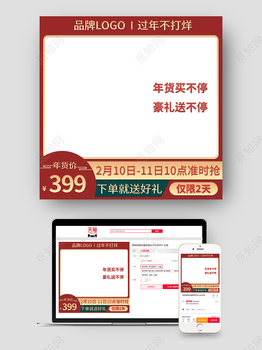 红色喜庆中国风过年不打烊天猫过年不打烊主图