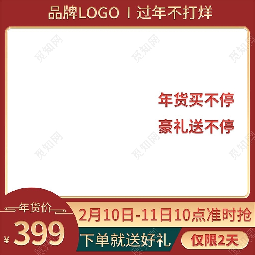 红色喜庆中国风过年不打烊天猫过年不打烊主图