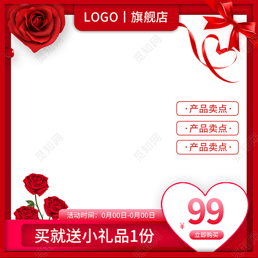 红色白色简约情人节促销主图情人节主图