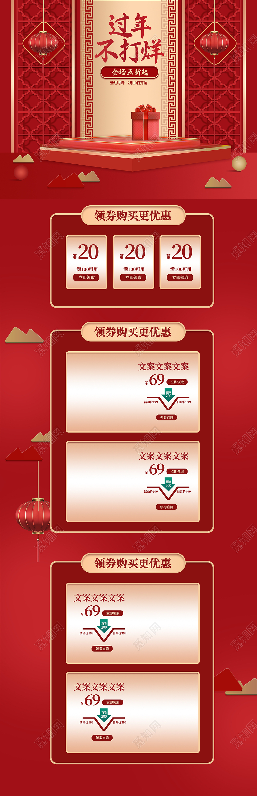 红色国风2021天猫淘宝促销活动过年不打烊首页