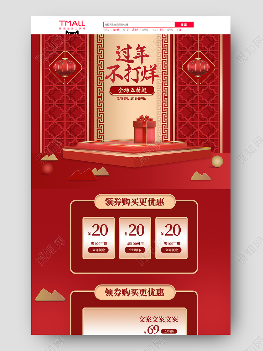 红色国风2021天猫淘宝促销活动过年不打烊首页