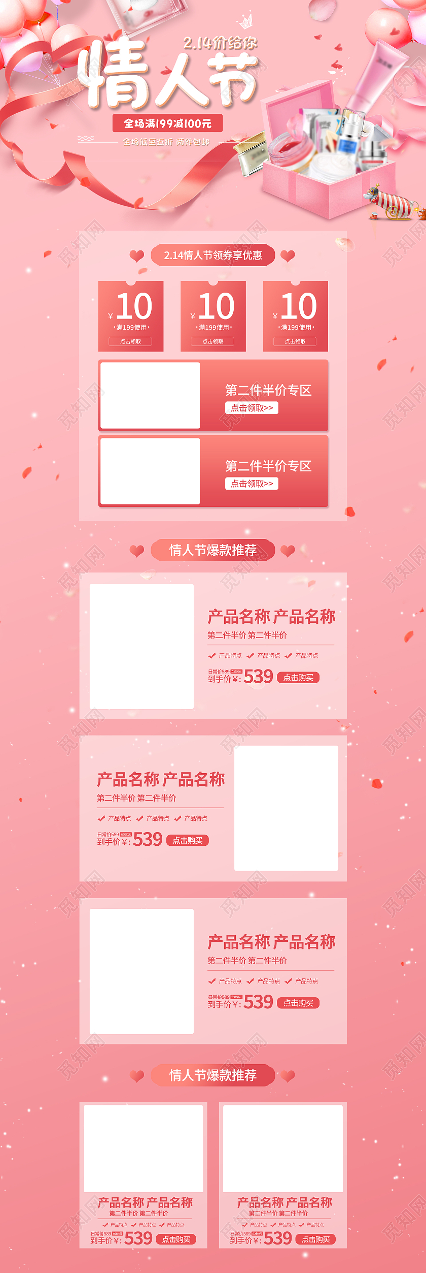 粉色简约风情人节PC端护肤品首页情人节首页