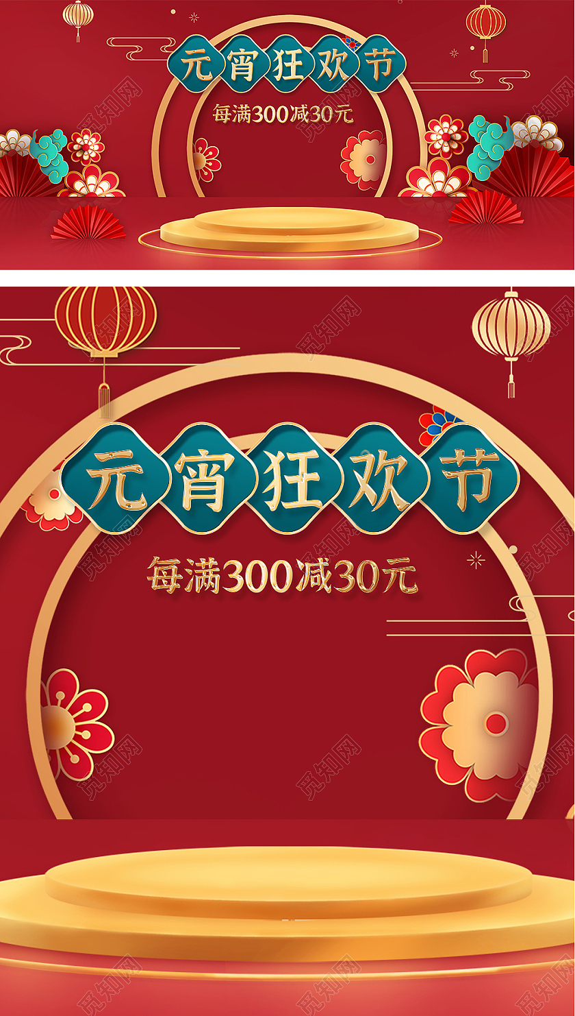 红色喜庆元宵节C4D立体背景淘宝活动海报模板