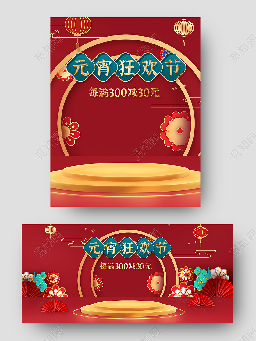 红色喜庆元宵节C4D立体背景淘宝活动海报模板