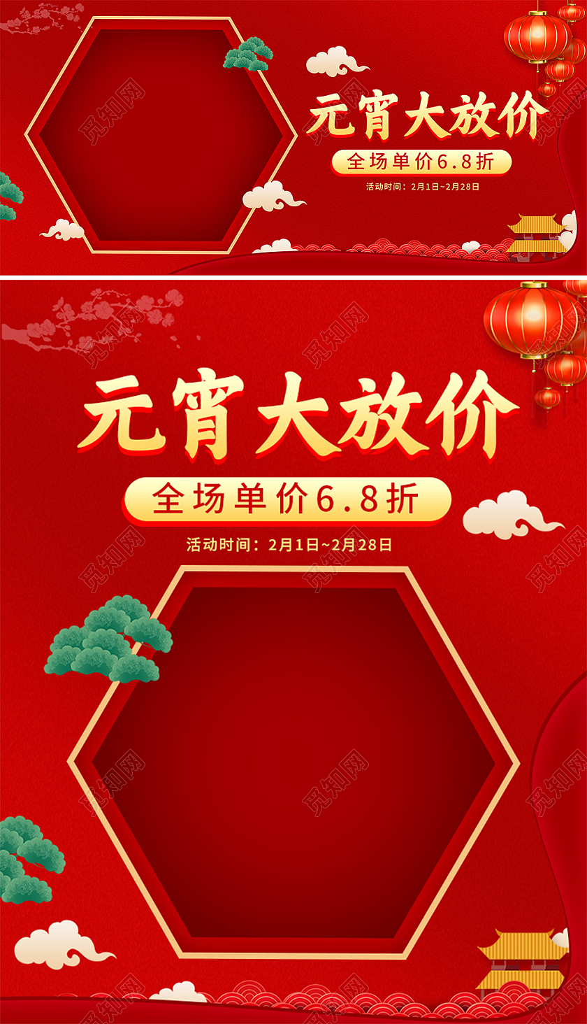 红色大气简约风元宵大放价电商元宵节海报banner