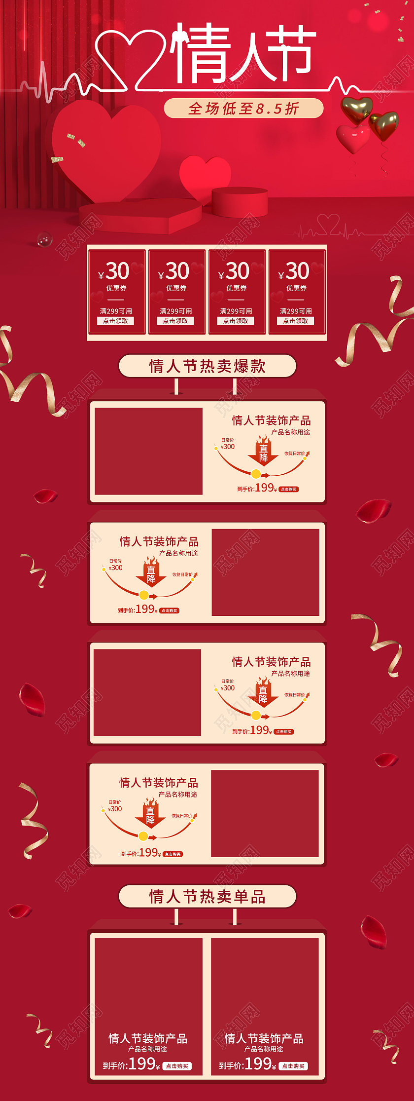 红色简约风情人节PC端端首页情人节首页