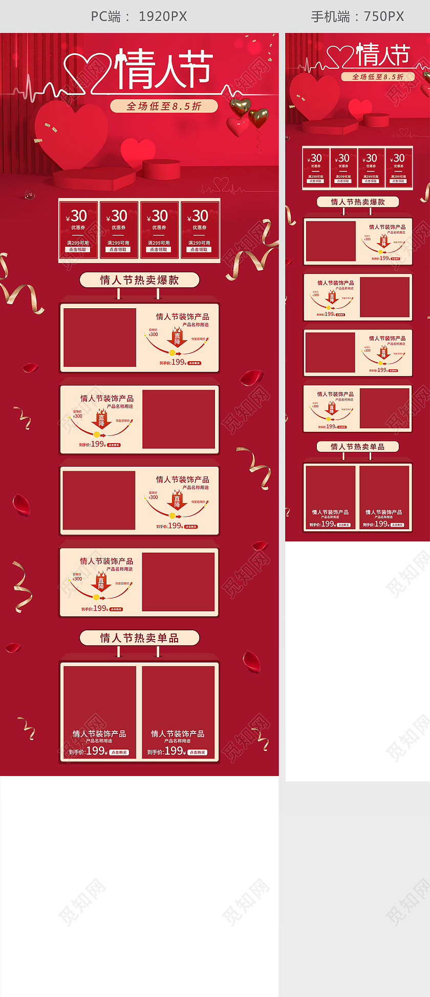 红色简约风情人节PC端端首页情人节首页