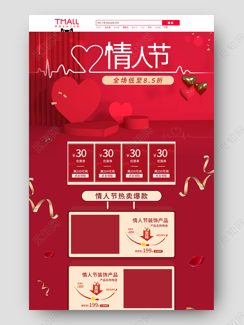 红色简约风情人节PC端端首页情人节首页