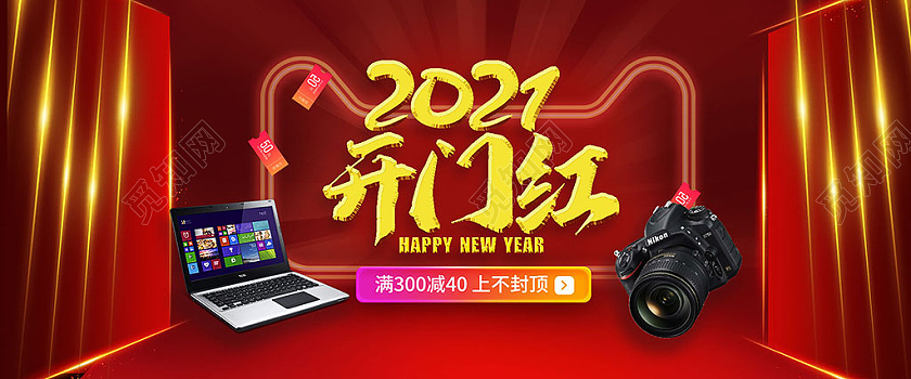 红色电商2021电器电脑开门红海报banner