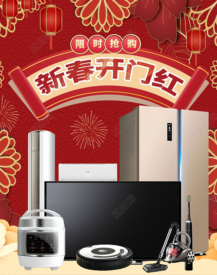 红色国潮新春开门红电器模板开门红海报banner