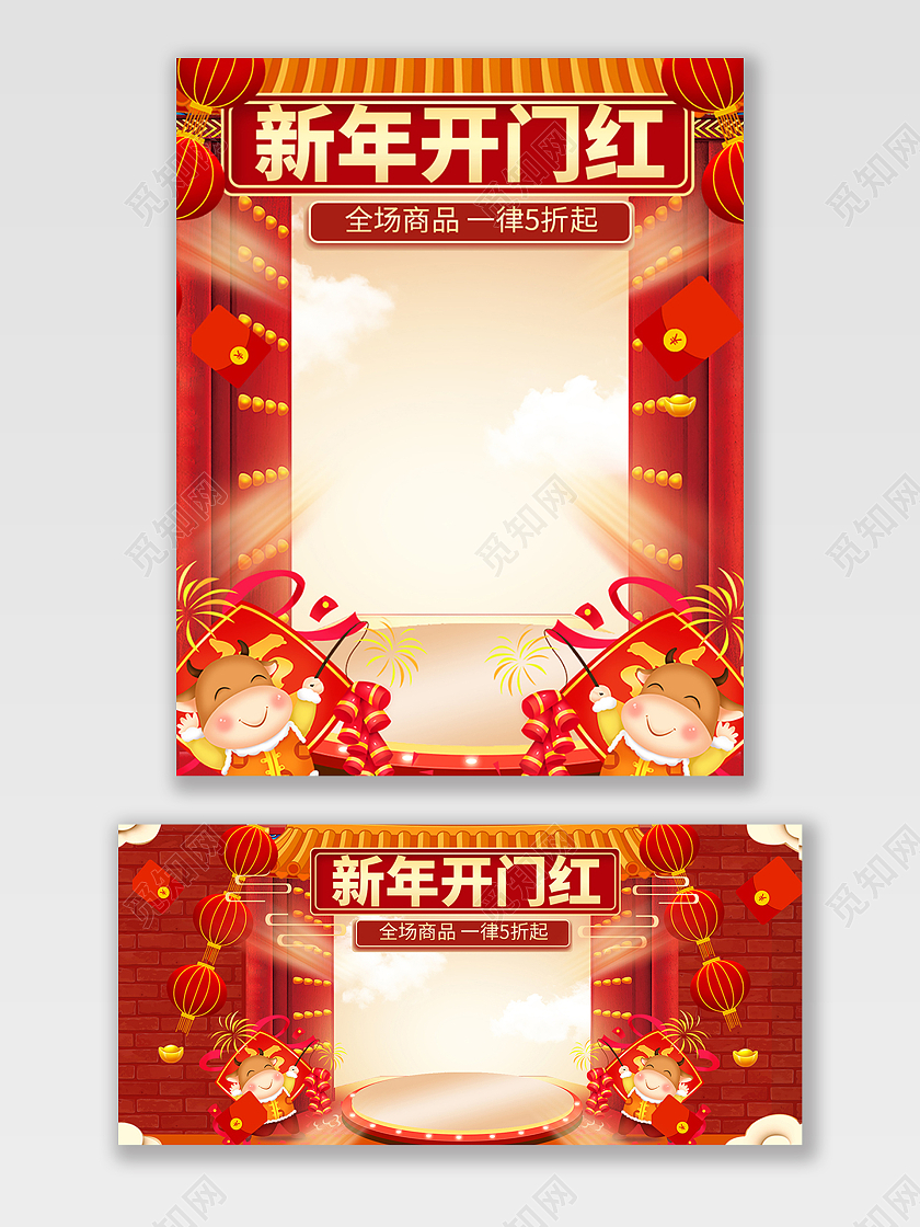 红色国潮新年开门红模板开门红海报banner