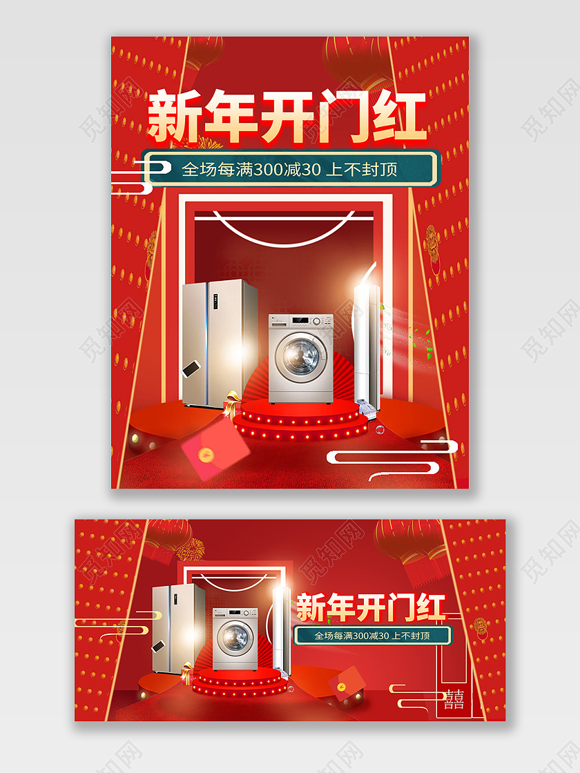 红色国潮新年开门红banner模板电商开门红海报banner