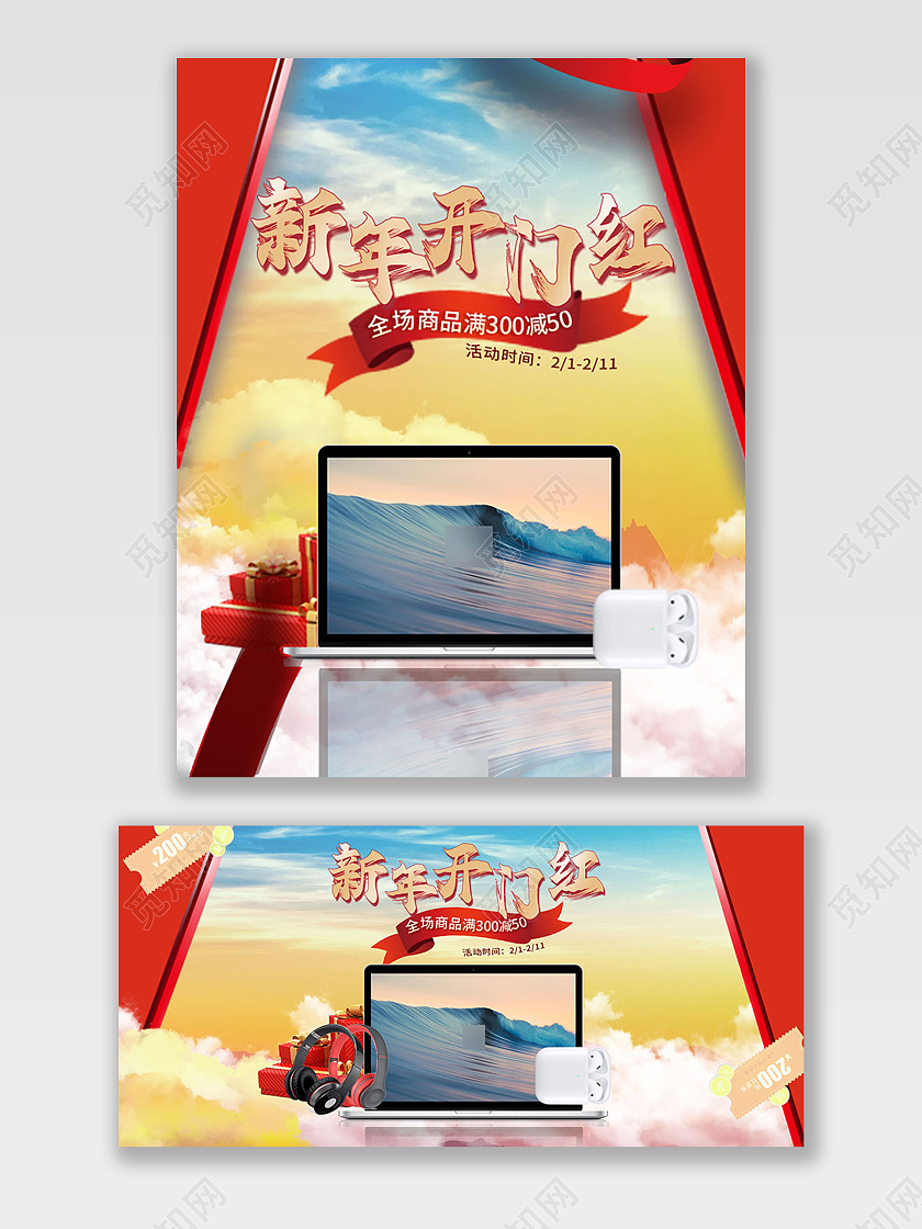 红色简洁新年开门红电器电商模板开门红海报banner