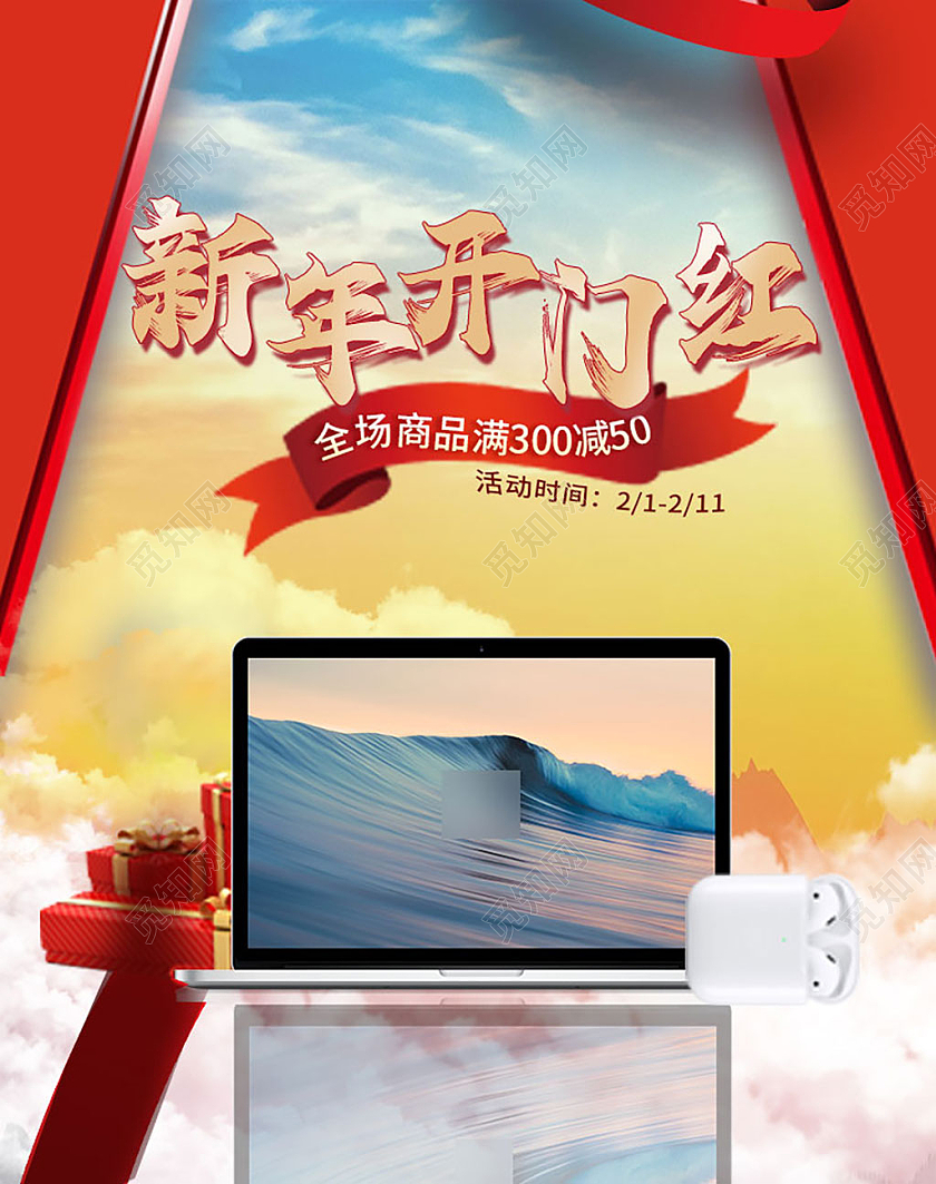红色简洁新年开门红电器电商模板开门红海报banner