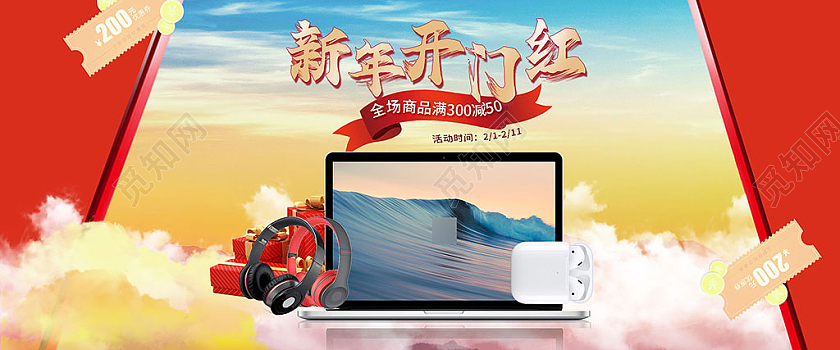 红色简洁新年开门红电器电商模板开门红海报banner