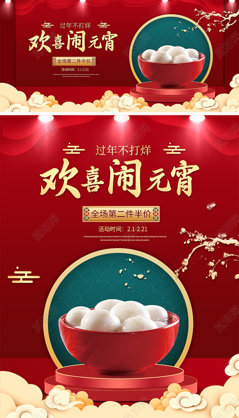 红色大气简约风欢喜闹元宵电商元宵节海报banner