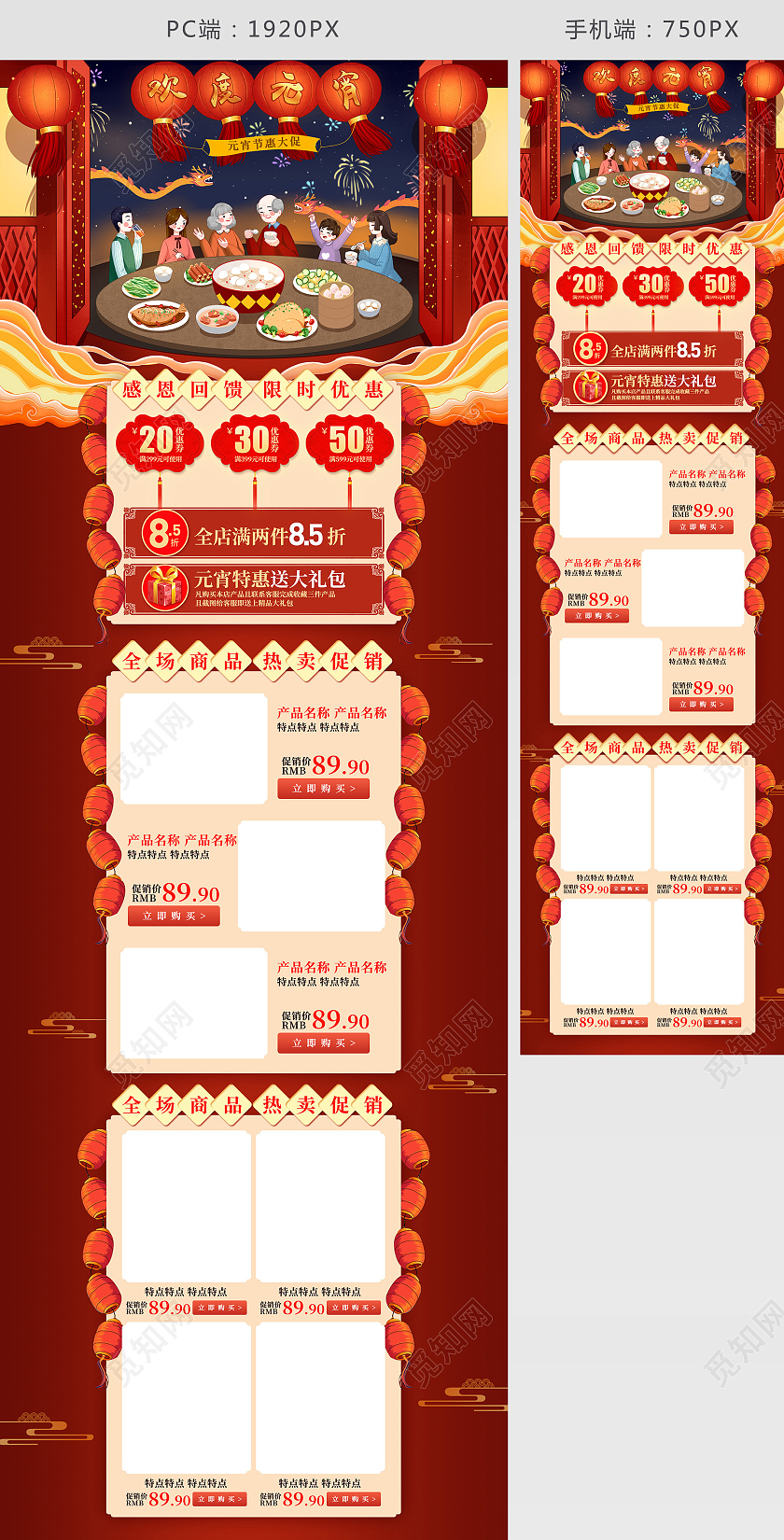 电商红色淘宝天猫美食欢度元宵首页模板元宵节元宵