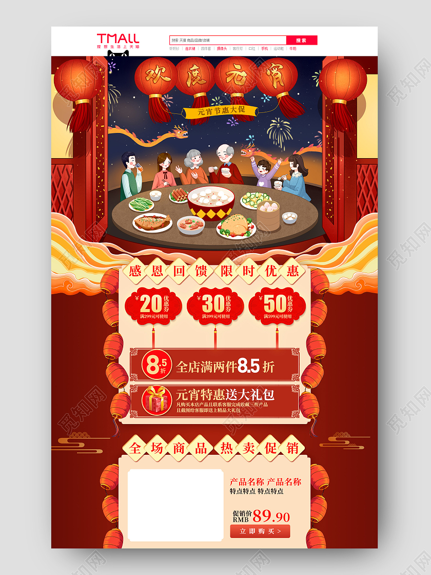 电商红色淘宝天猫美食欢度元宵首页模板元宵节元宵