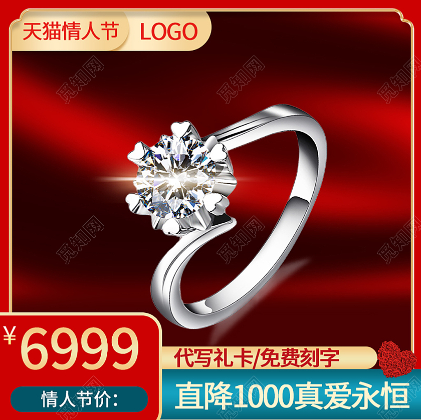 红色简约天猫情人节促销钻戒促销主图情人节主图