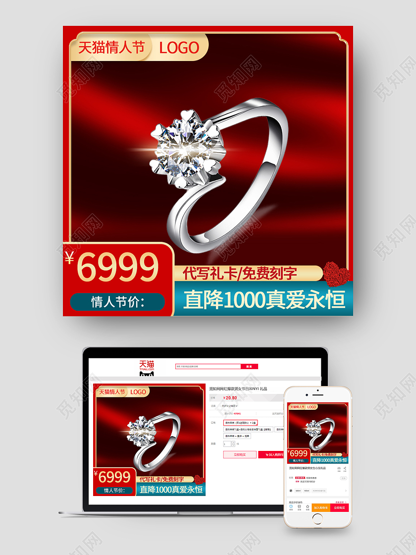 红色简约天猫情人节促销钻戒促销主图情人节主图