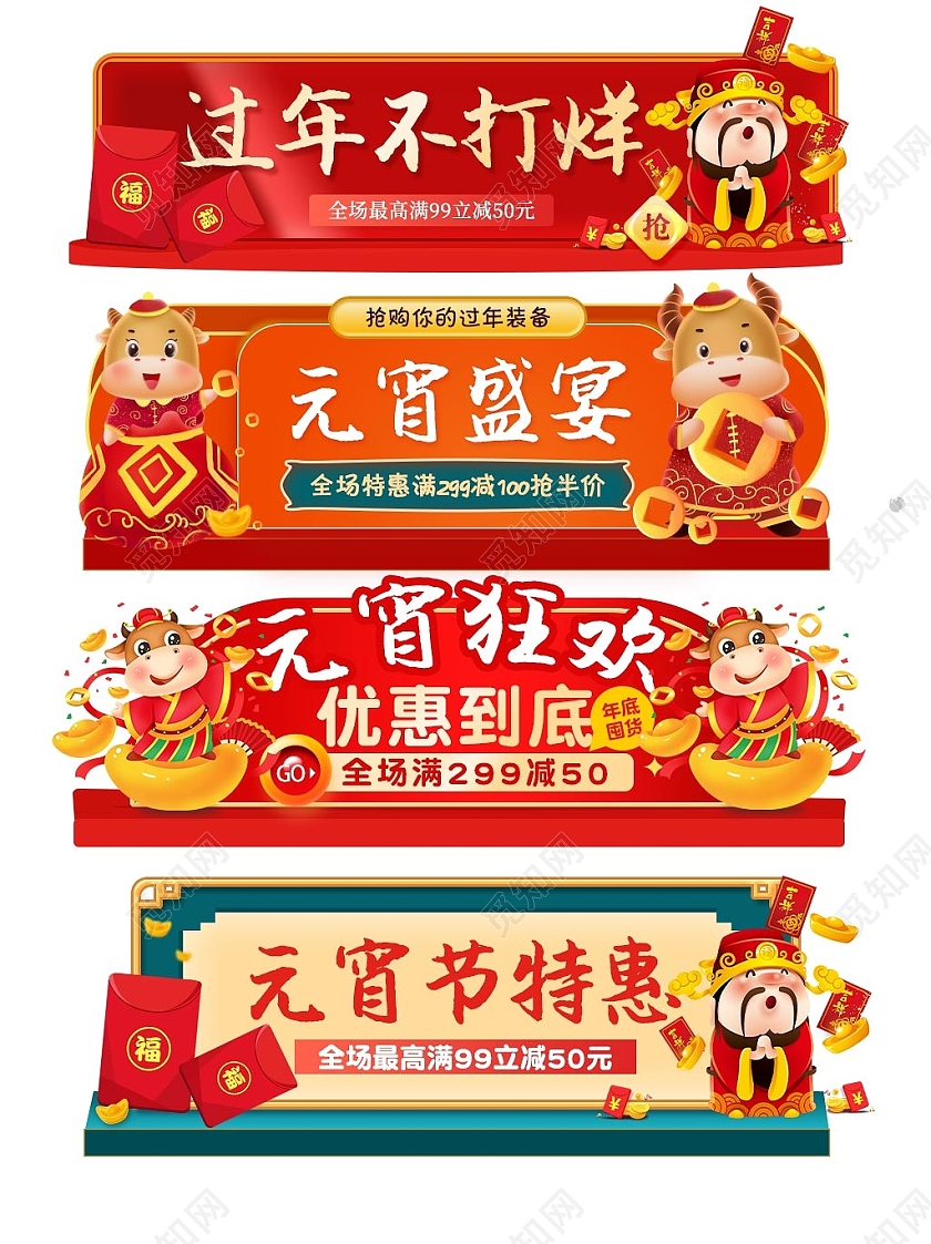 红色卡通喜庆过年不打烊元宵节春节狂欢元宵节胶囊banner