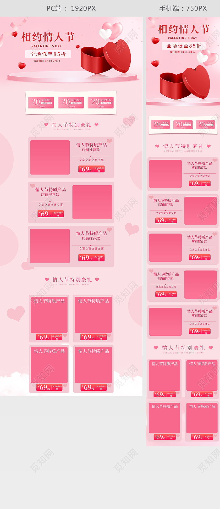 粉色爱心相约情人节活动全场低至85折活动首页情人节首页