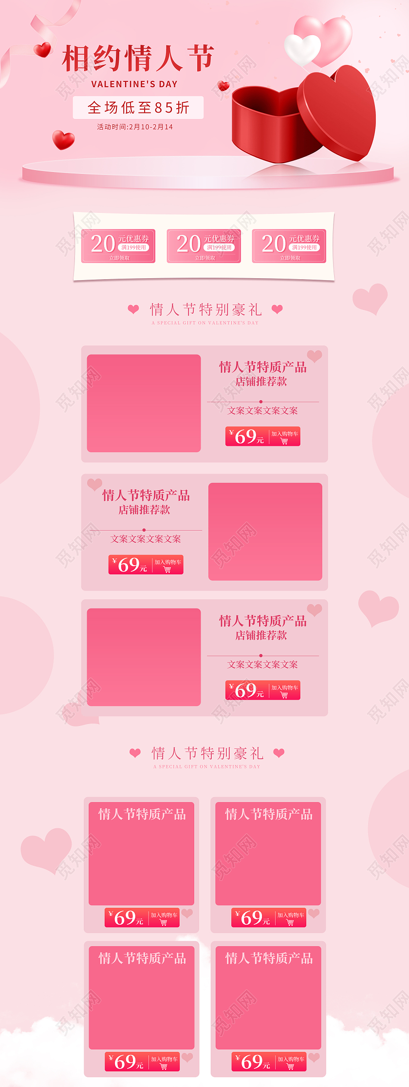 粉色爱心相约情人节活动全场低至85折活动首页情人节首页