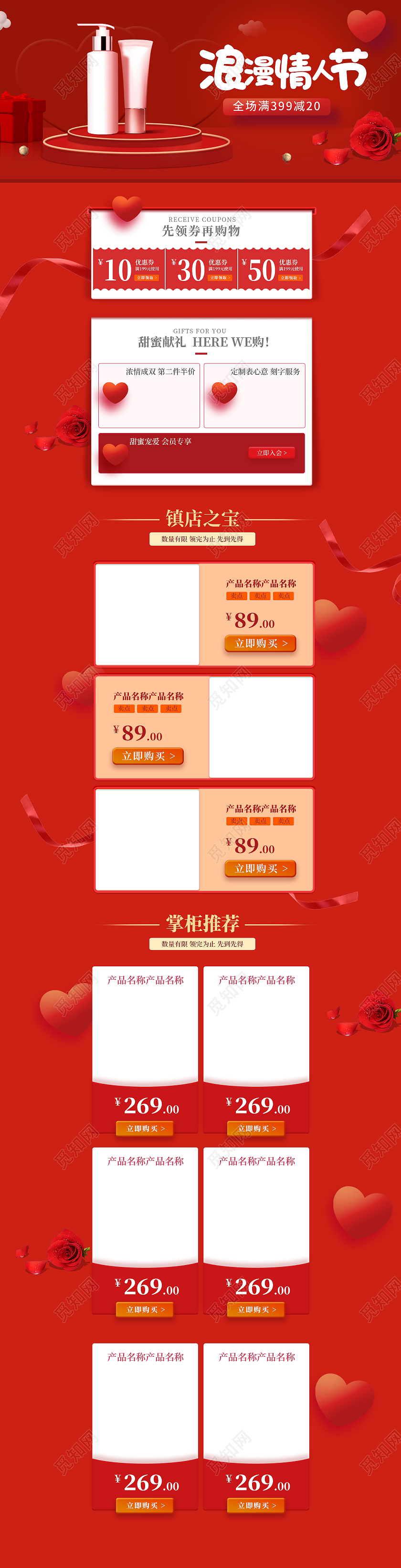 红色高级感浪漫情人节活动护肤水乳情人节首页