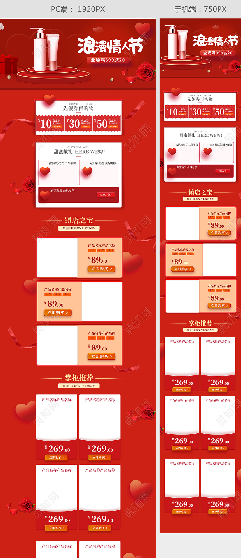 红色高级感浪漫情人节活动护肤水乳情人节首页
