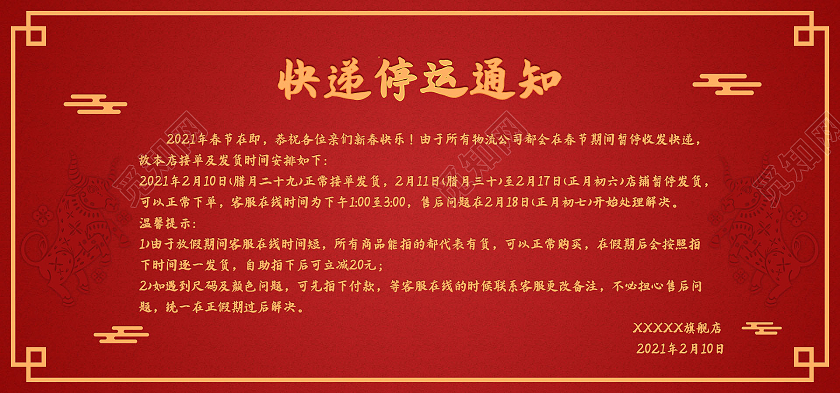 红色古风电商春节放假通知快递停发通知banner