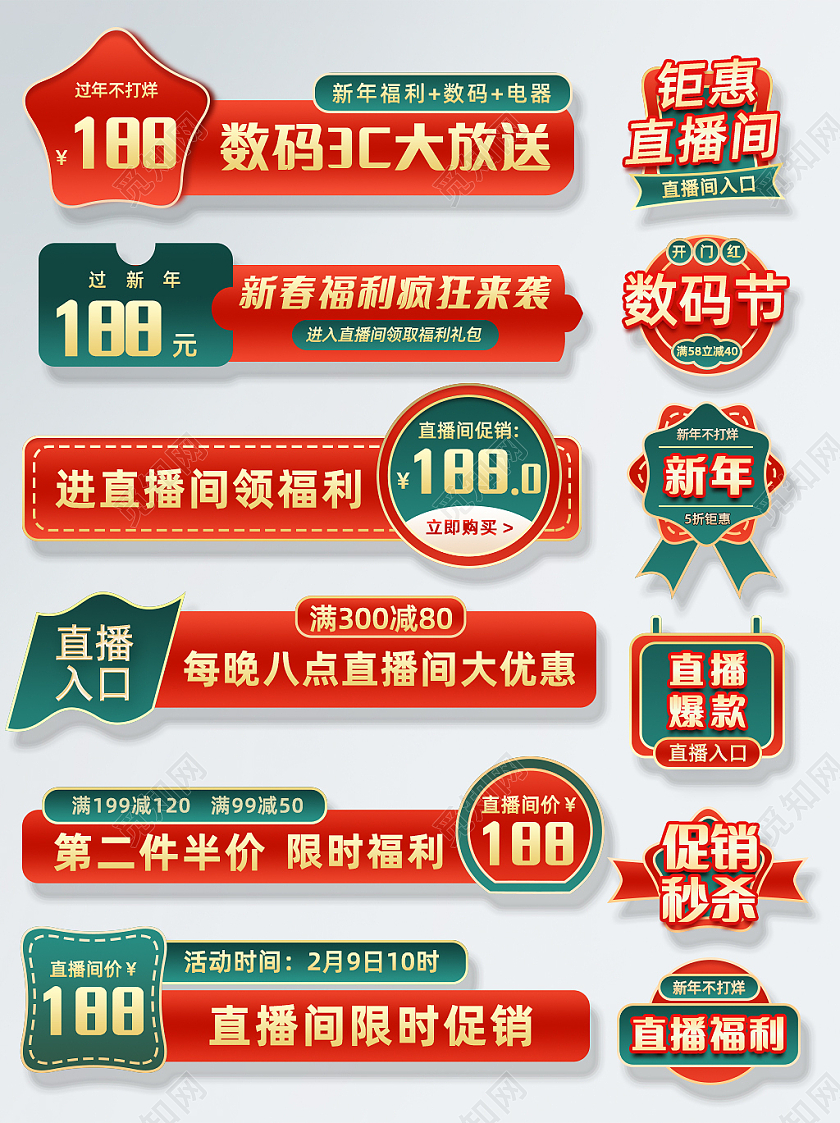 红色中国风过年不打烊直播促销标签