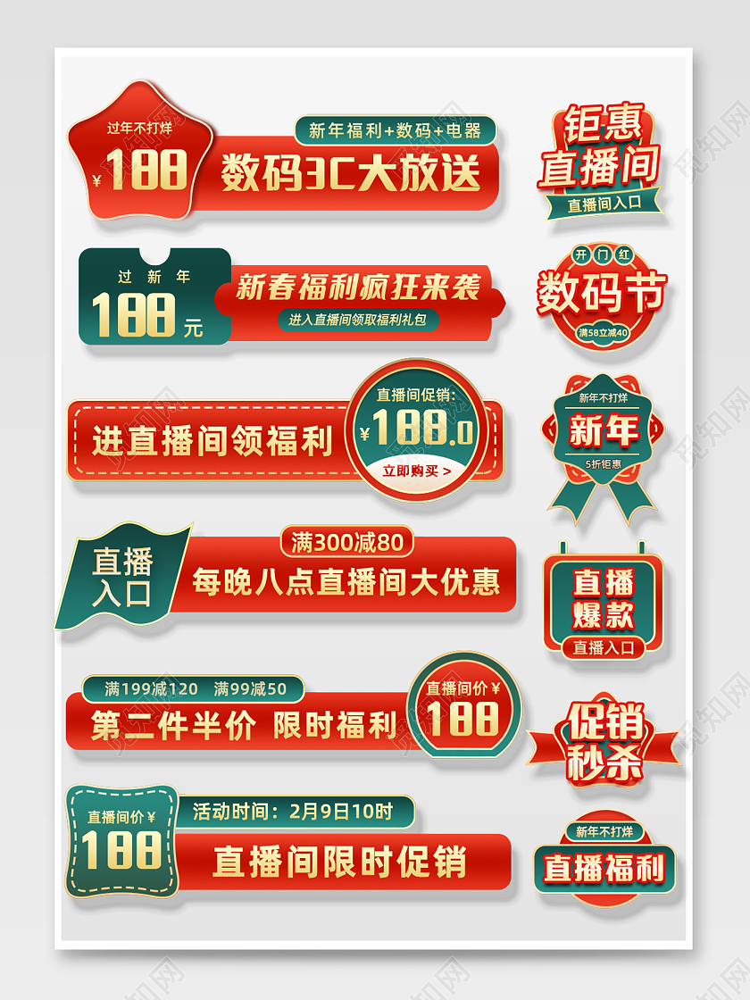 红色中国风过年不打烊直播促销标签