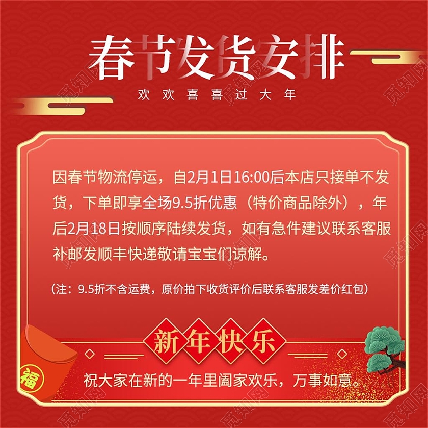 红色国风电商春节放假通知春节发货通知主图