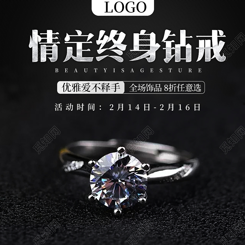 黑色质感大气214情人节520戒指珠宝214情人节七夕520珠宝主图