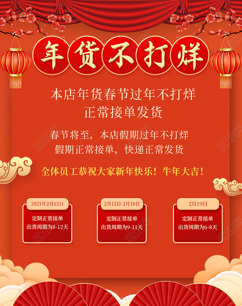 红色国风电商春节放假通知过年不打烊发货通知海报banner