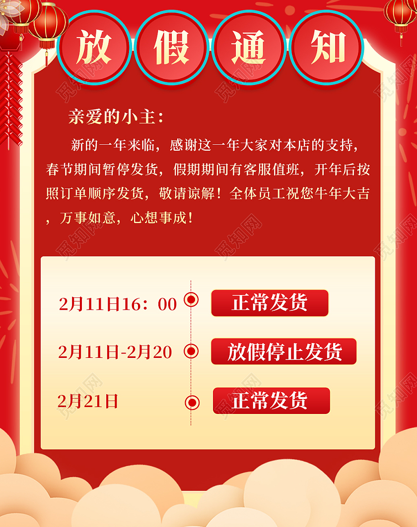 红色古风电商春节放假通知春节发货通知海报banner