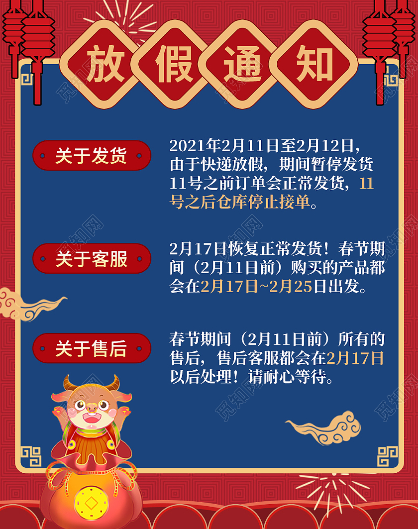 红色古风电商春节放假通知春节发货通知海报banner