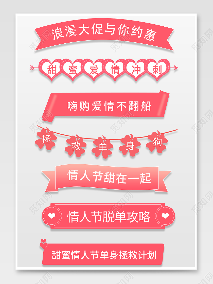 粉色清新简约风情人节促销标签214七夕520情人节标签分割栏
