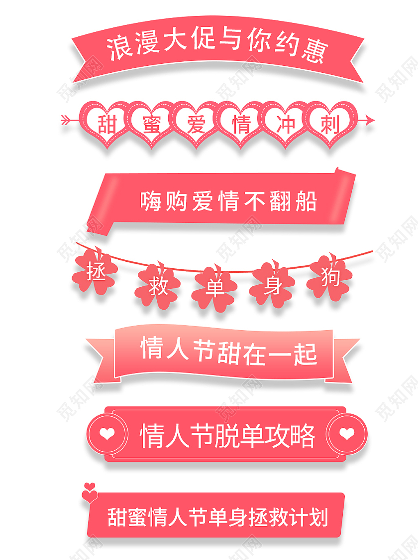 粉色清新简约风情人节促销标签214七夕520情人节标签分割栏