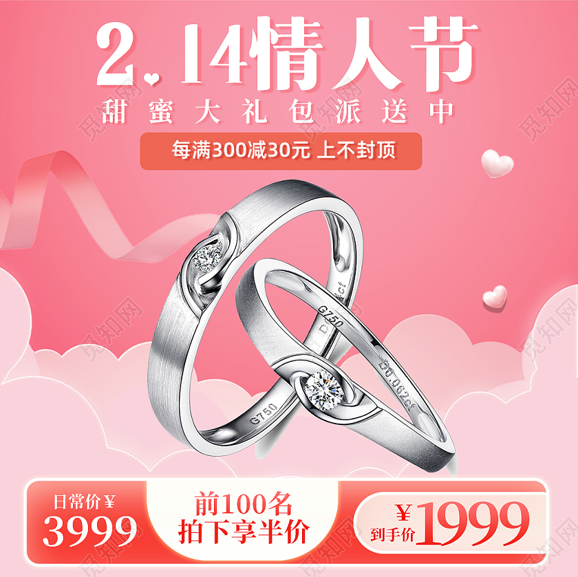 粉色214情人节剪纸风唯美戒指珠宝首饰214情人节七夕520珠宝主图