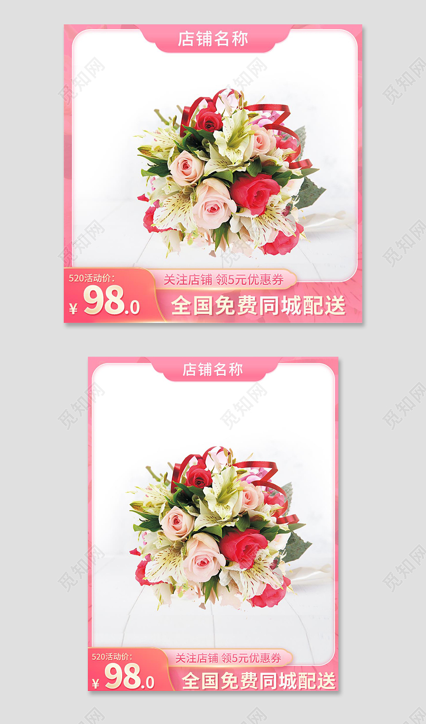 粉红色简约全国免费同城配送花束鲜花主图214情人节七夕520鲜花主图