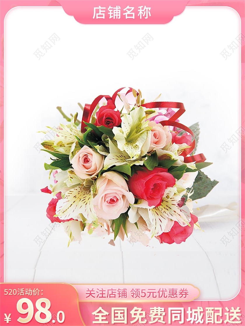 粉红色简约全国免费同城配送花束鲜花主图214情人节七夕520鲜花主图