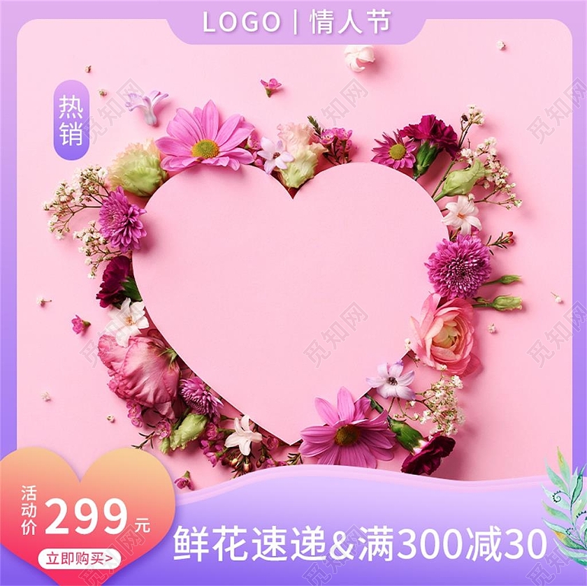 粉色简约情人节鲜花速递花束鲜花主图214情人节七夕520鲜花主图