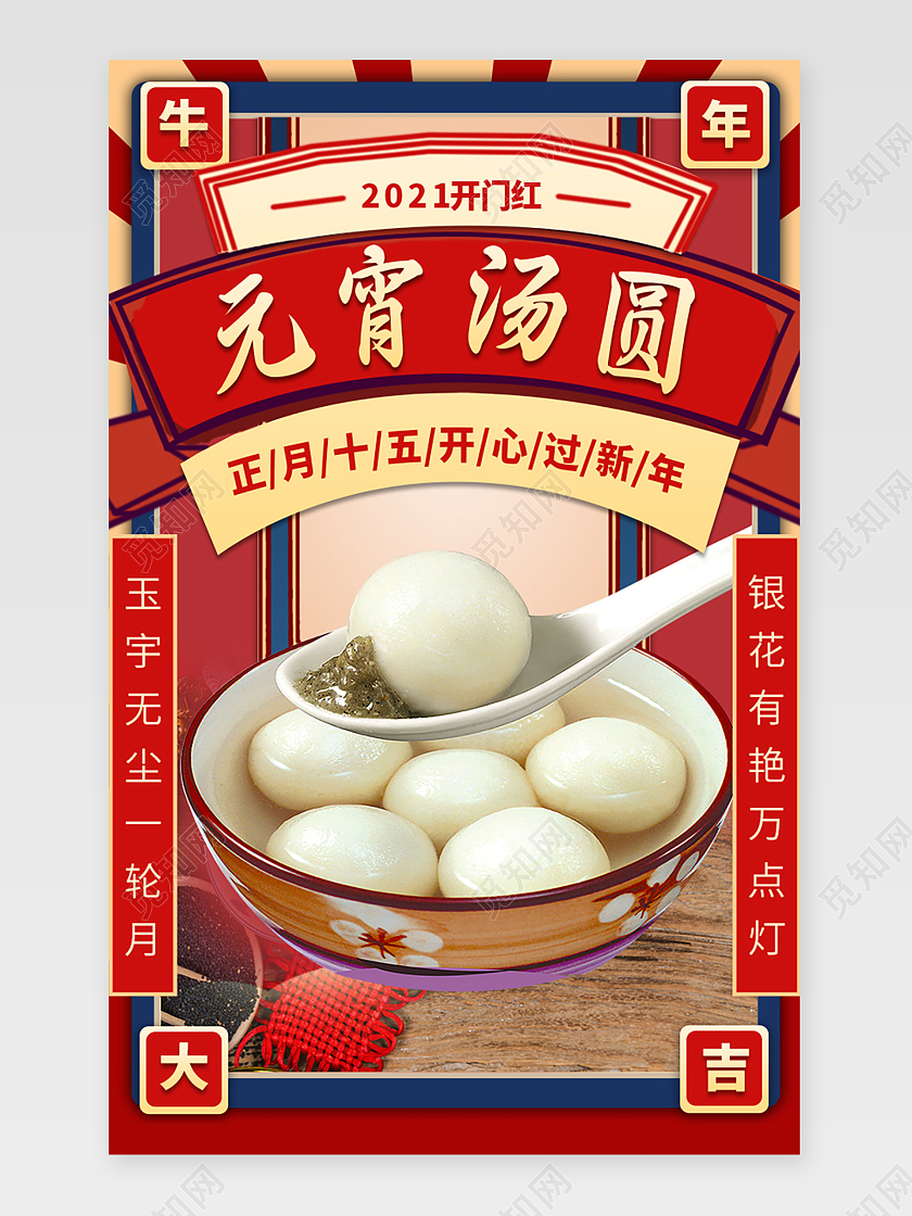 红色国潮元宵汤圆电商详情页模板元宵节元宵汤圆关联详情页