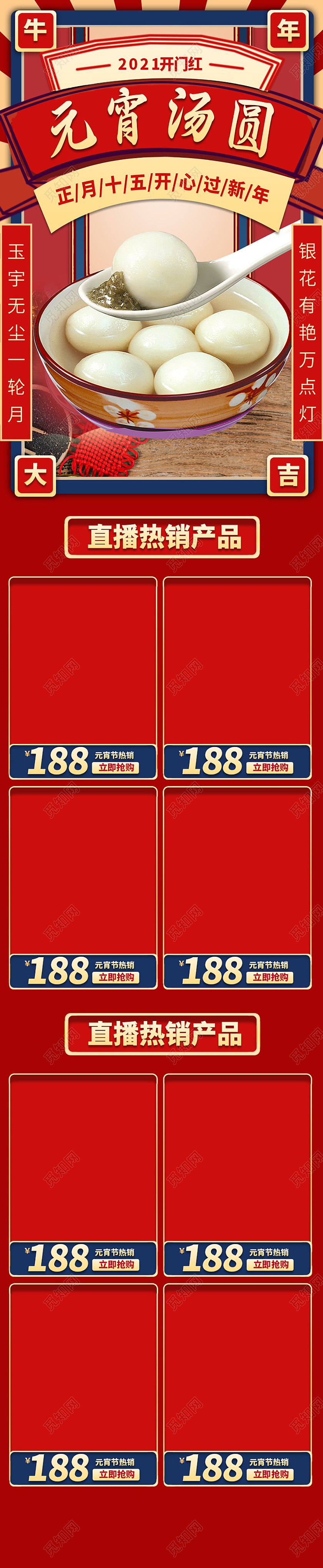红色国潮元宵汤圆电商详情页模板元宵节元宵汤圆关联详情页