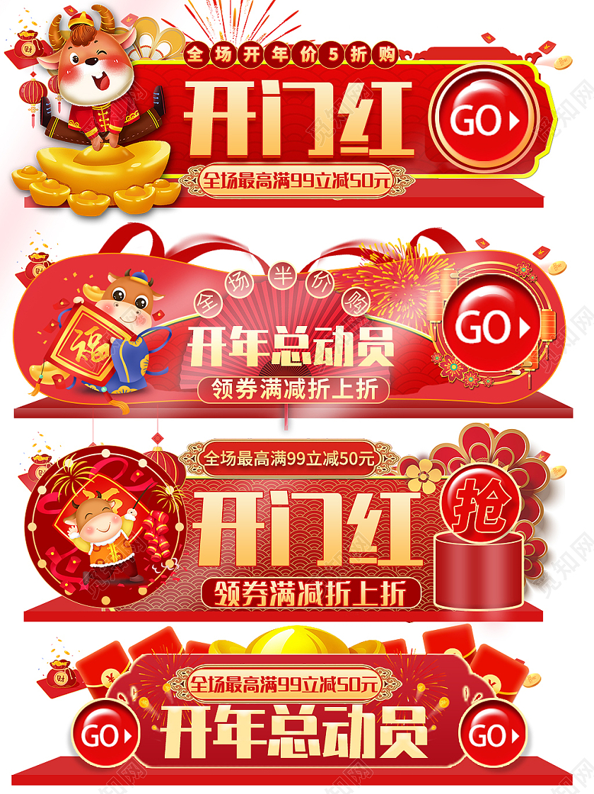 红色卡通开门红促销胶囊电商促销banner