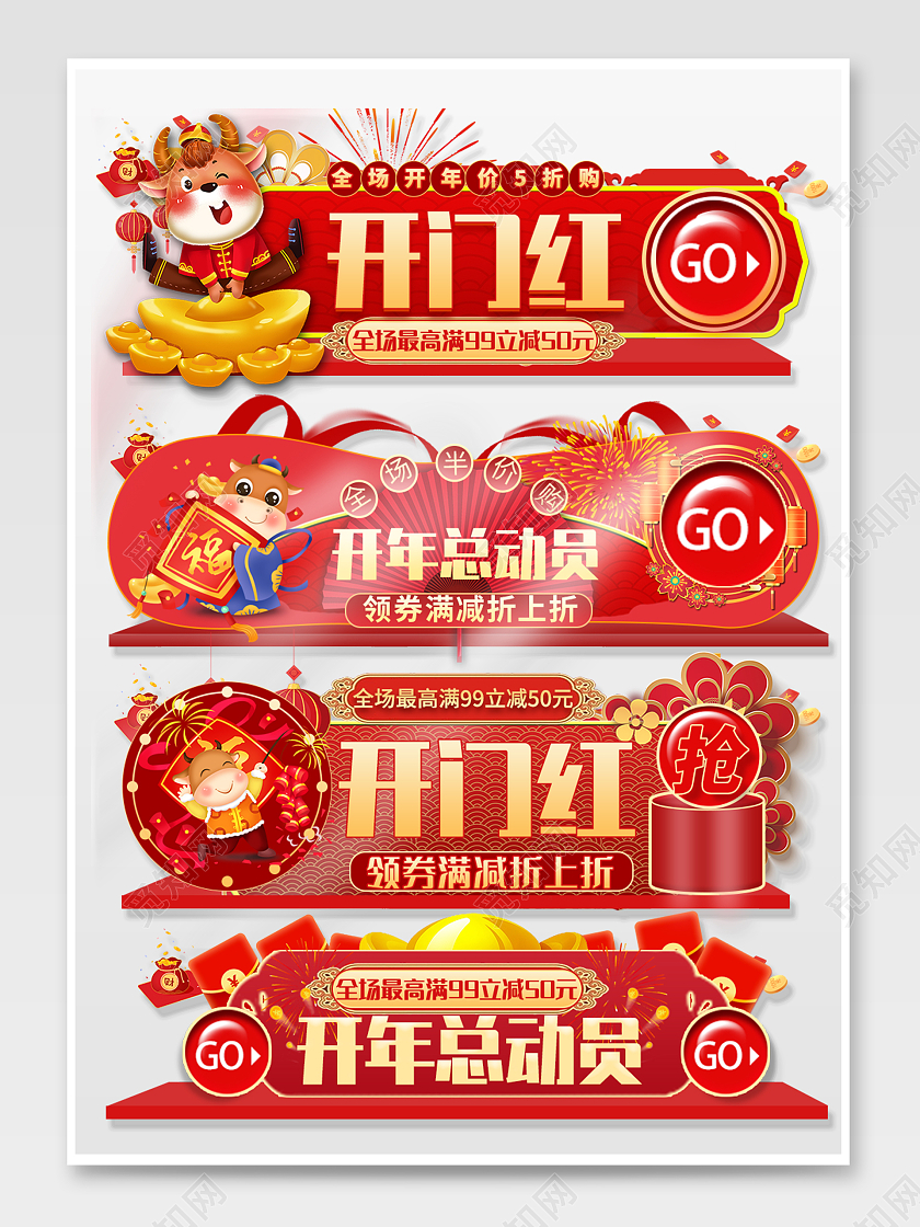 红色卡通开门红促销胶囊电商促销banner