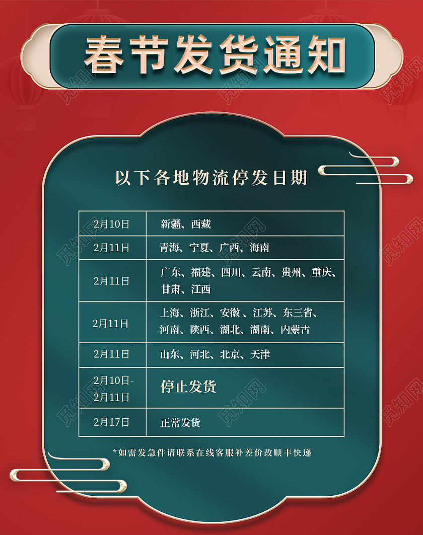 红色简约电商春节放假通知春节放假通知海报banner