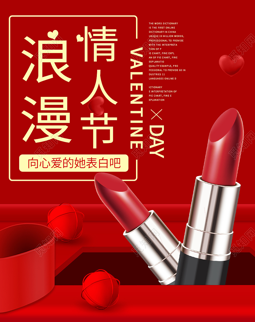 红色高级感浪漫情人节表白礼盒214情人节七夕520口红海报banner