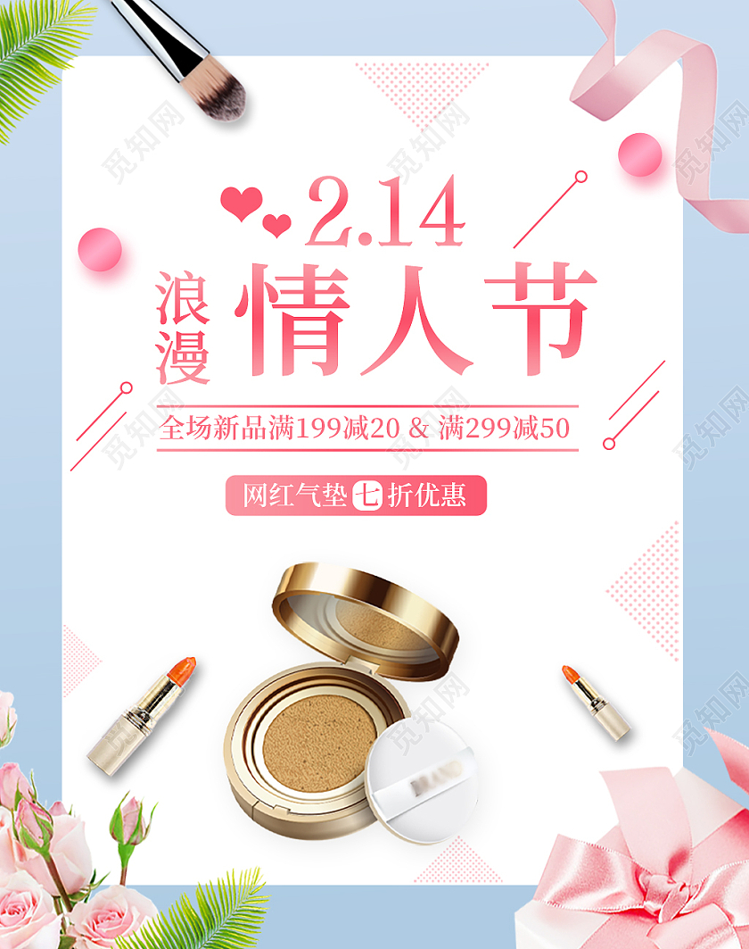 蓝色小清新浪漫情人节美妆214情人节七夕520口红海报banner